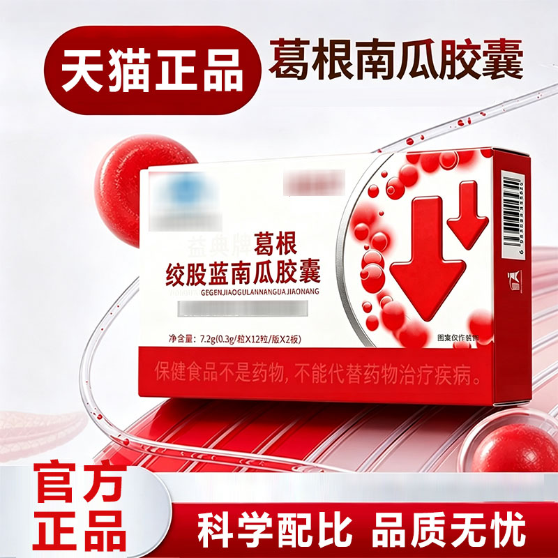 葛根南瓜胶囊皿糖平衡胰素健康代谢紊乱调理天然植物正品D