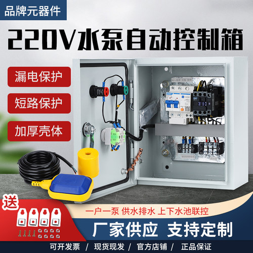 家用一控一水泵控制箱220V浮球水位控制箱手动自动2.2kw单相电机