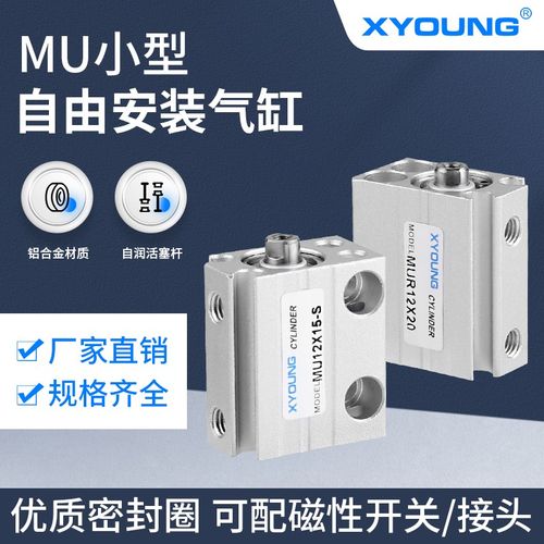 MU12X20小型自由安装型气缸MU12X10-B安装气缸MSU12X5单动气缸