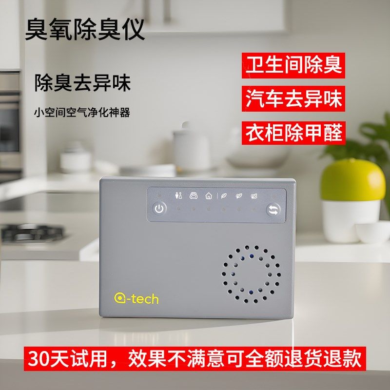 菌智便携式臭氧制造机家用除器醛消毒杀七空气净化甲宠物除异味