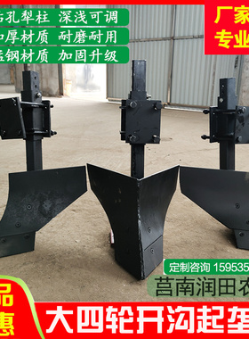 新款大四轮开沟起垄犁深器可调起垄浅沟耕机后置锰钢犁耕地开旋犁