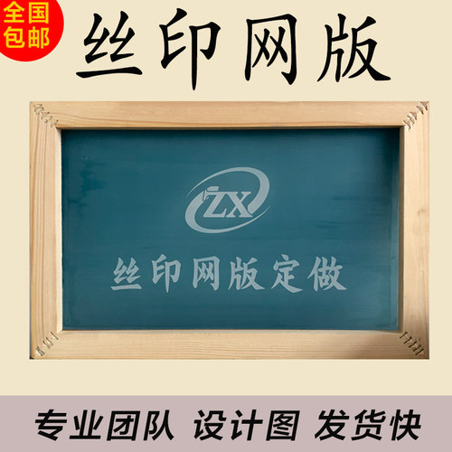 丝印网板定制印花模具衣丝塑料手性印字模板水性油工服网版木框版