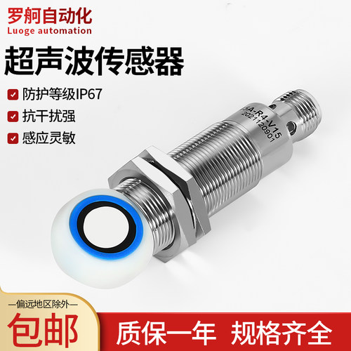 超声波弯头测距传感器LGUB1000小盲区小角度毫米级高精度感应开关