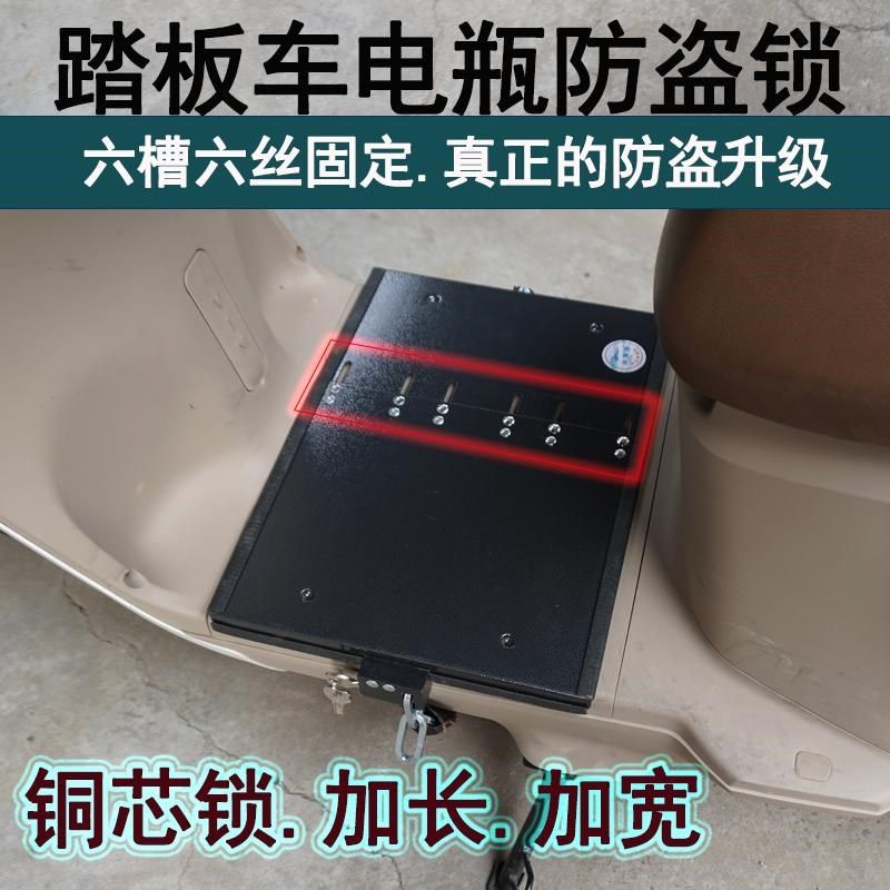 电动车大踏板车电瓶锁电锁防偷防盗摩加长加宽铜芯锁电池锁保护盖