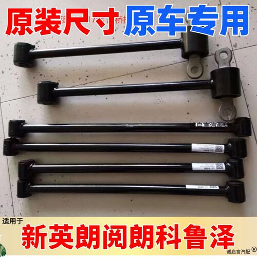 适用别克新英朗阅朗科鲁泽后桥拉杆后拉臂后轮肢臂后摆臂悬挂臂