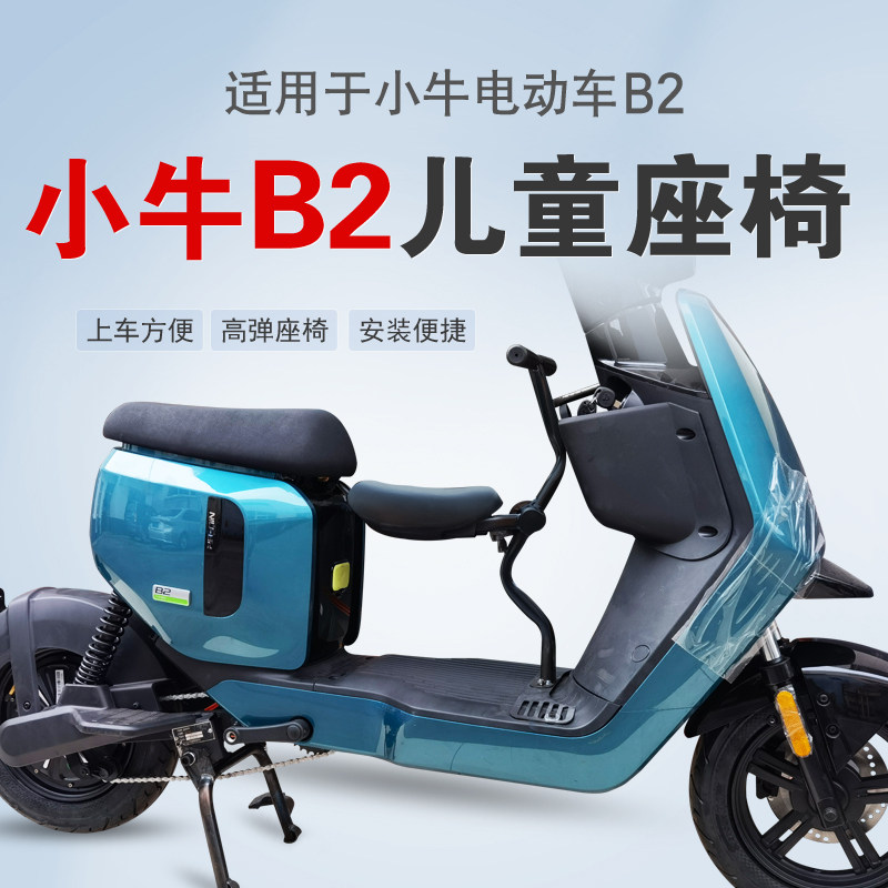 无用小牛B2儿折座椅电动车前置宝宝座椅童叠儿童安全座椅适损安装