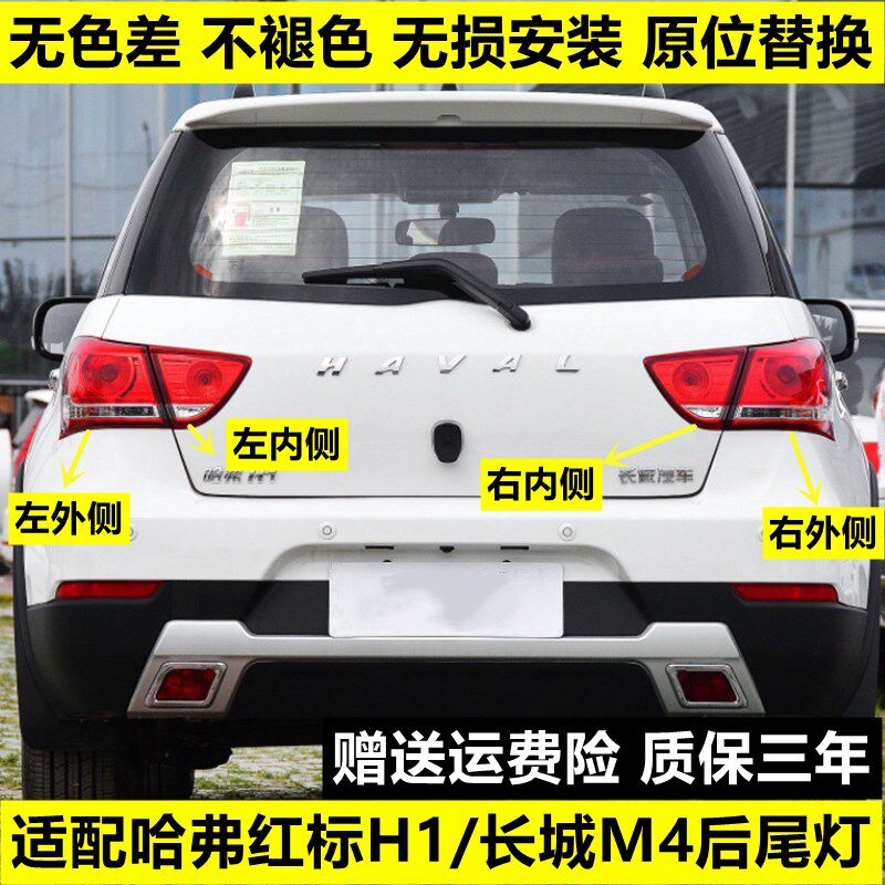 适配于长城哈mM4后尾灯总成哈弗H1倒车转哈弗弗4刹车灯罩灯向灯壳