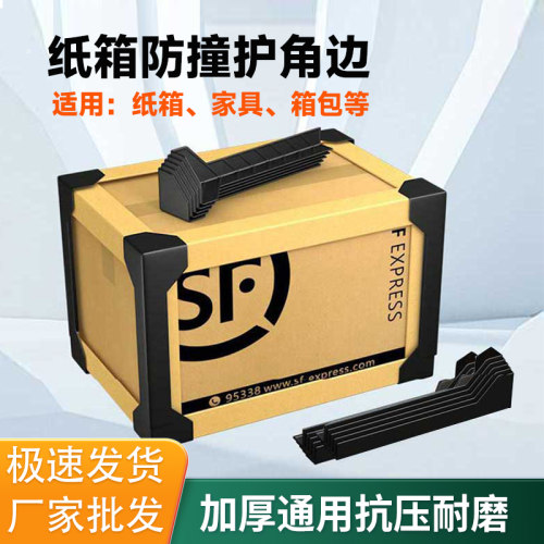 纸箱护箱边三面塑料打包护角条防撞家具箱包快递包装角加直角角固