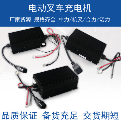 24V外0A中力小金刚充电器电动搬运车小叉车内置充置1电机48V5A