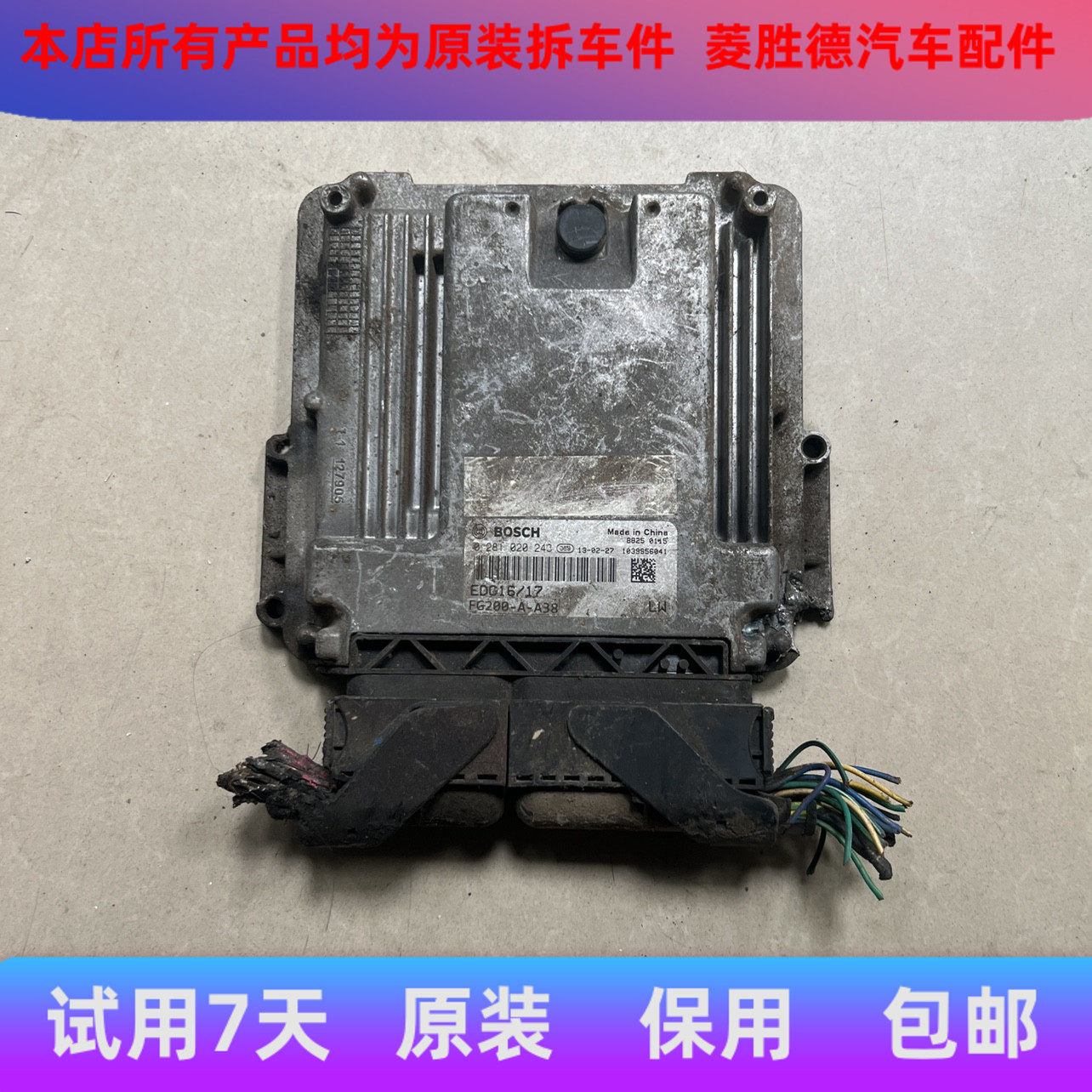 适用于潍柴发动机电脑板EDC17CV44/54 0281020243柴油EDC16 杨柴