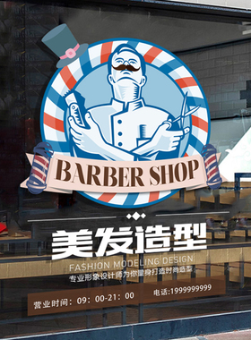 个性创意理发店玻璃门贴纸橱窗门面装饰美发店发廊推拉门文字广告
