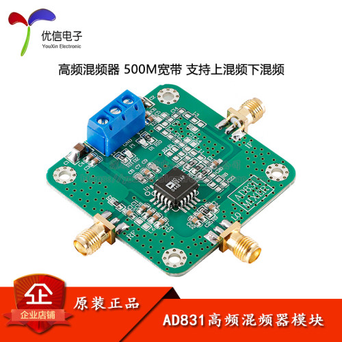 AD831高频 频器模块 5频0M频宽混上下混频变0器 双重平衡混频器