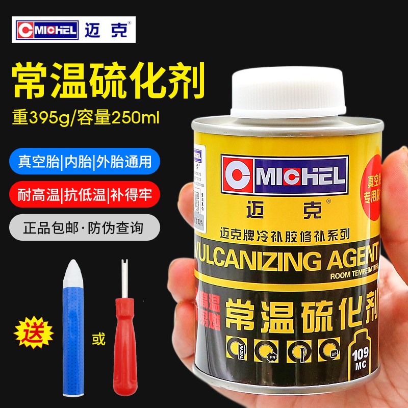 迈克常温硫化剂补胎胶水MC-109汽车轮胎真空胎外胎蘑菇钉冷补胶片图片