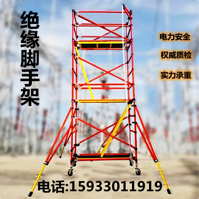 璃电钢绝缘脚手架可移动快装电力检修配件活动爬梯变玻站升降平台