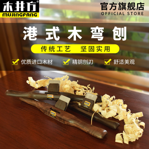 木井方木弯刨港式黑檀木一字刨木刨鸟刨手工推刨匠木修边木工工子