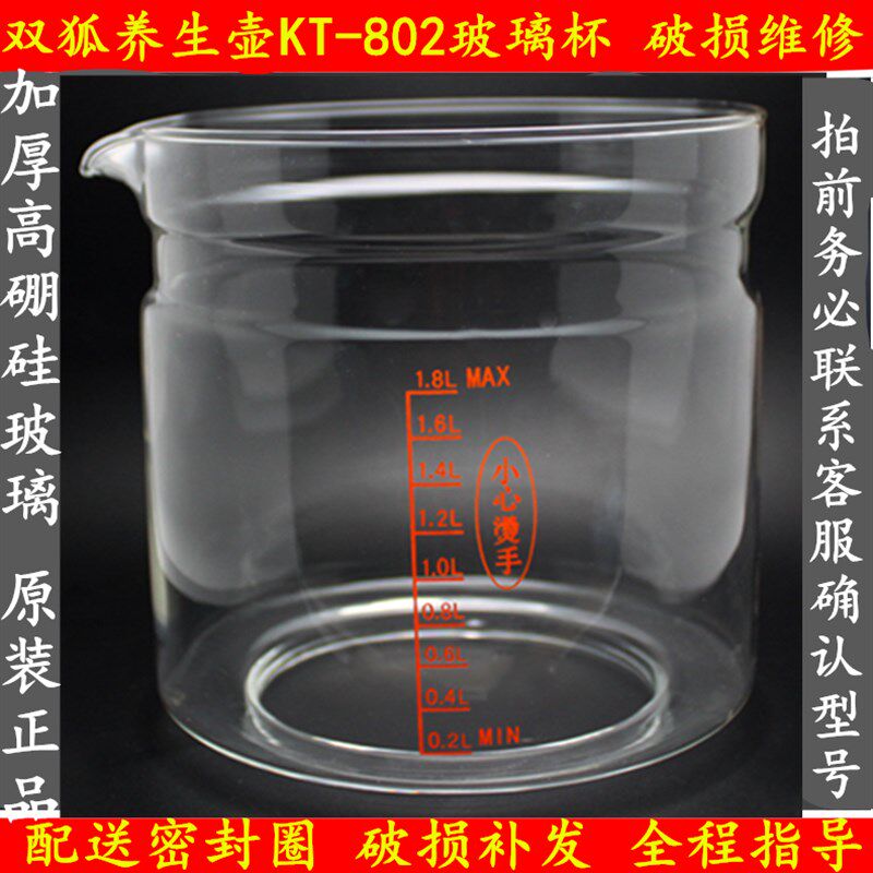 适配于双狐养生壶KT-单02身804玻璃杯壶体配件8壶/光玻璃部分维修