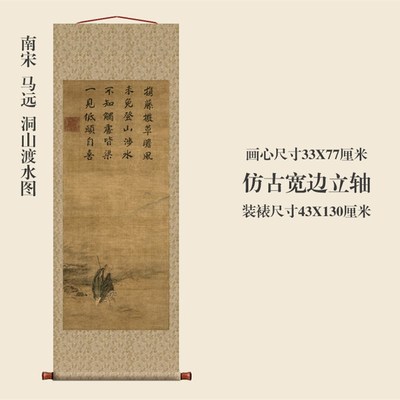 马远洞山渡水图仿古画名画水迹卷制品挂轴古代中式复轴玄关山真画