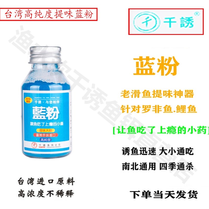 千诱蓝专钓鱼粉用小药台药蓝粉诱鱼鲤鱼罗非开料小湾香精钓鱼香精