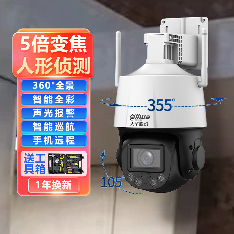 大华5倍光学变焦W控Fi摄像头球机防水室内i全景云台监外摄影头