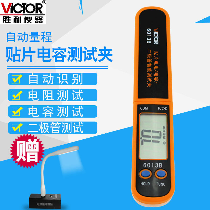 胜利数字电容表VC60B31高精度电MD贴片S阻电容测试夹LCR测试仪表