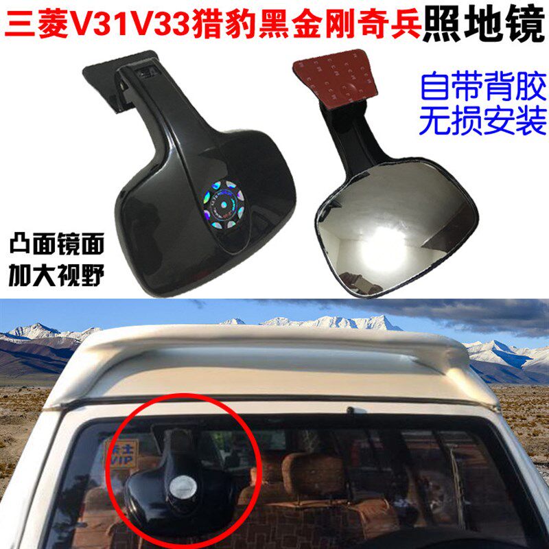 适用三菱v31v33猎豹6470黑金刚063兵20奇Q照地镜尾门后视镜倒车镜