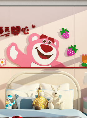 草莓熊卡通贴纸画儿童房间布置公主床头背景墙面装饰用品女孩卧室