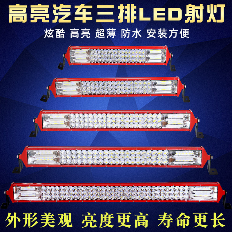 汽车led长条灯12v超薄货车24v车网前杠车顶灯越野通超亮改装中用
