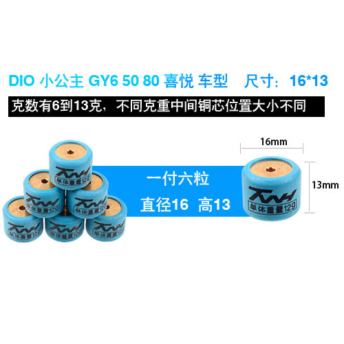 T H耐磨改装D利珠喜之星鬼马小公主VFW100喜悦 普IO离合器珠16*13