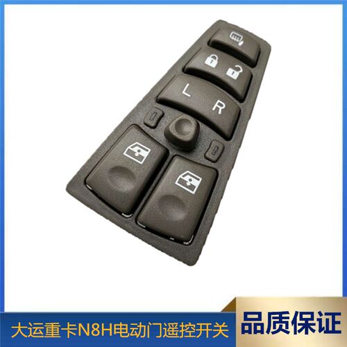 适用大运重控N8H电动门遥卡开关玻璃升降器按N9开电动门键关按钮