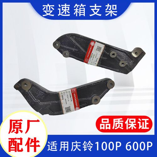 庆铃五十铃100P 600P 变速箱支架 变速箱支撑架 变速箱吊架 原厂