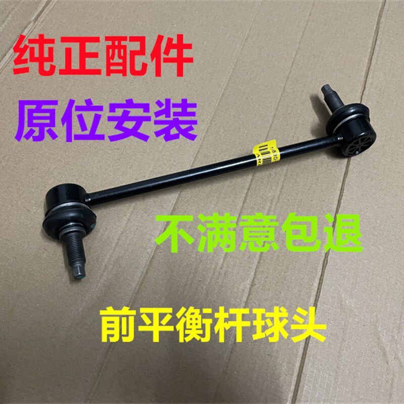 适用现代悦前瑞纳朗动途胜30雅绅特动平衡杆球头连接球头拉臂吊杆