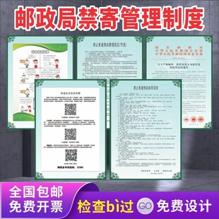 国家邮政局违禁品禁寄品制度快递禁寄管理制度邮管局检查上墙制度