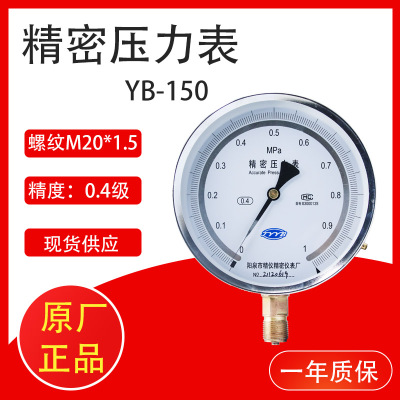 阳泉精密压力表Y -150B0.4仪0.25高精度精密阳泉级表规格全精仪表