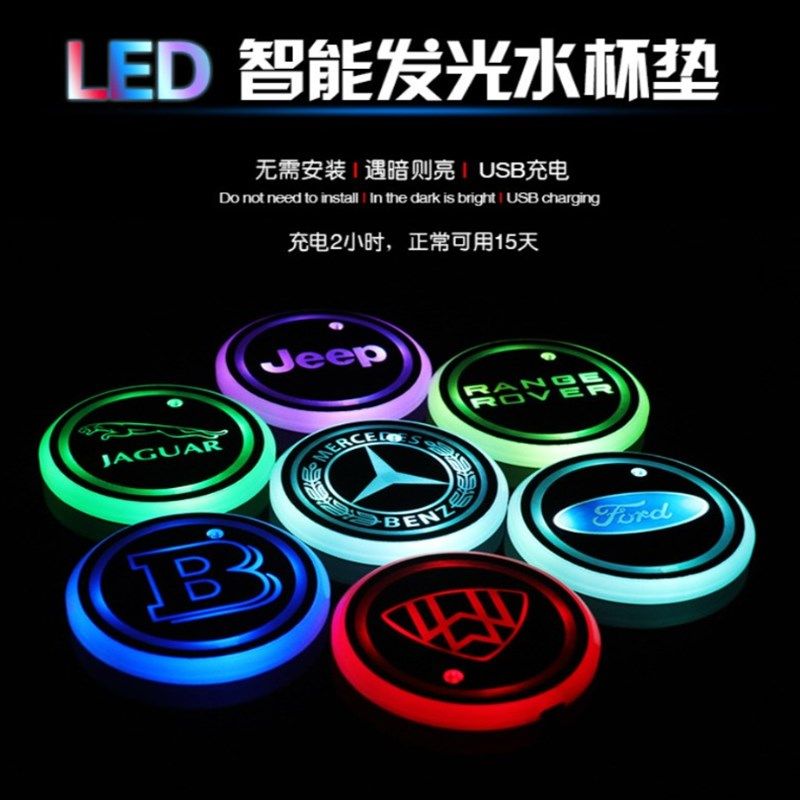 汽车水杯垫LED发光氛围灯感应灯氛彩七车水杯垫usb汽围汽车防滑垫
