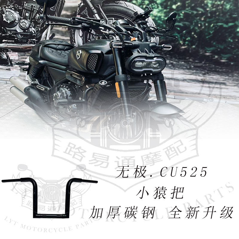 适用隆鑫改极CU525改装车把CU525复古无装高把方向把大把猿猿猴把