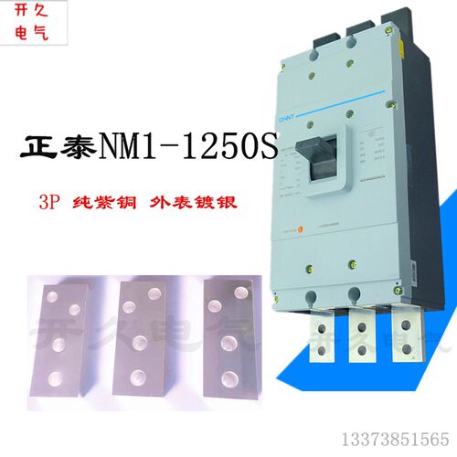 排M1-1250型空开连扩铜N固定式前连接板延伸接展器接线排可定做