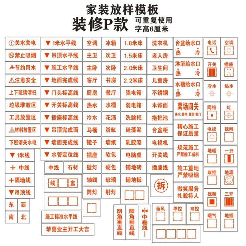 家装放样模板3D空放标示喷漆字定制牌水电定位修线装心字工地镂空