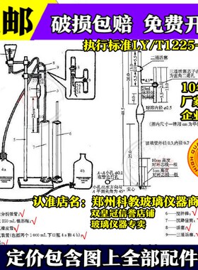 LY/测1225-1999土壤颗粒分析仪测定仪分析吸管装置保环检T土壤