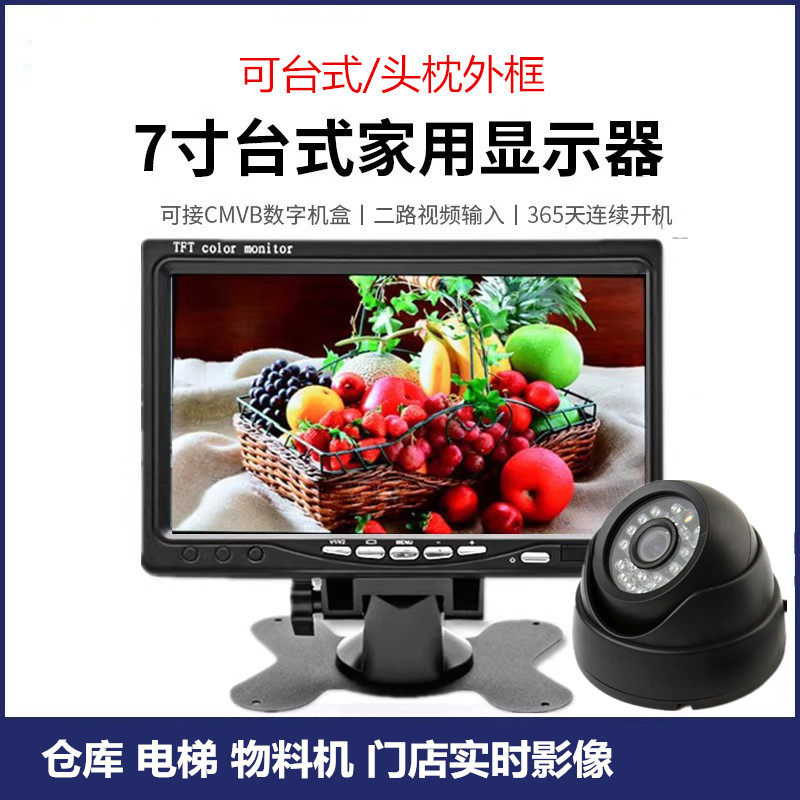 仓库家庭超市用高清7寸摄控影像套装实时门禁7控显示器监寸监像头