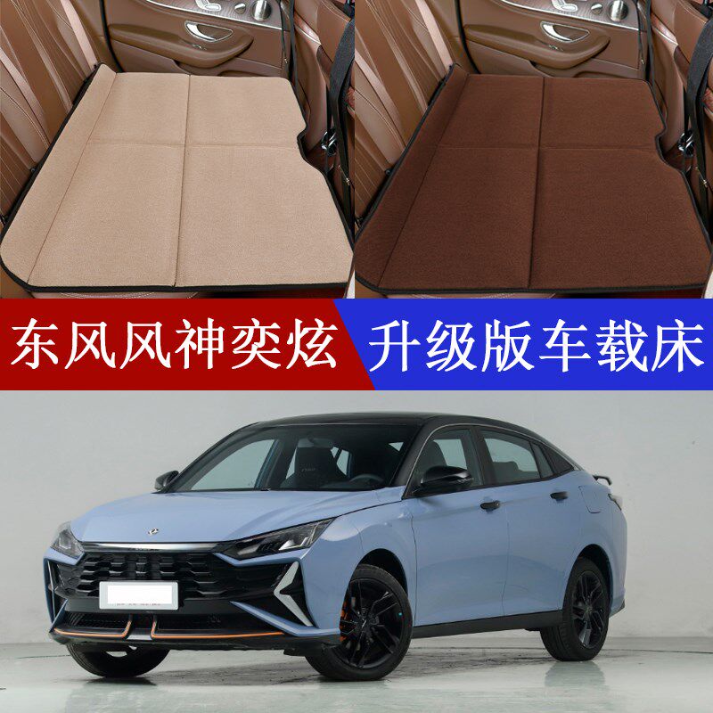 东s风神奕炫汽车后排睡垫可载叠后座车折旅行床垫风uv轿车免充气
