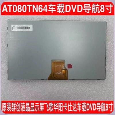 7/仕寸通用车载导航EV触/DVD飞歌显示屏路畅华阳卡8达内屏D摸一体