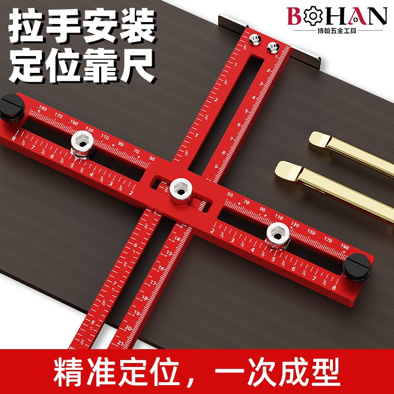 博翰抽屉安装定位靠尺安装木工钻孔拉手打孔辅助器抽屉安装定位器