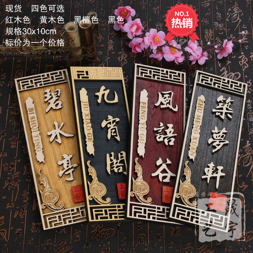 中式复古挂包酒店饭店包厢牌室木质门牌创意个性科间木牌定制