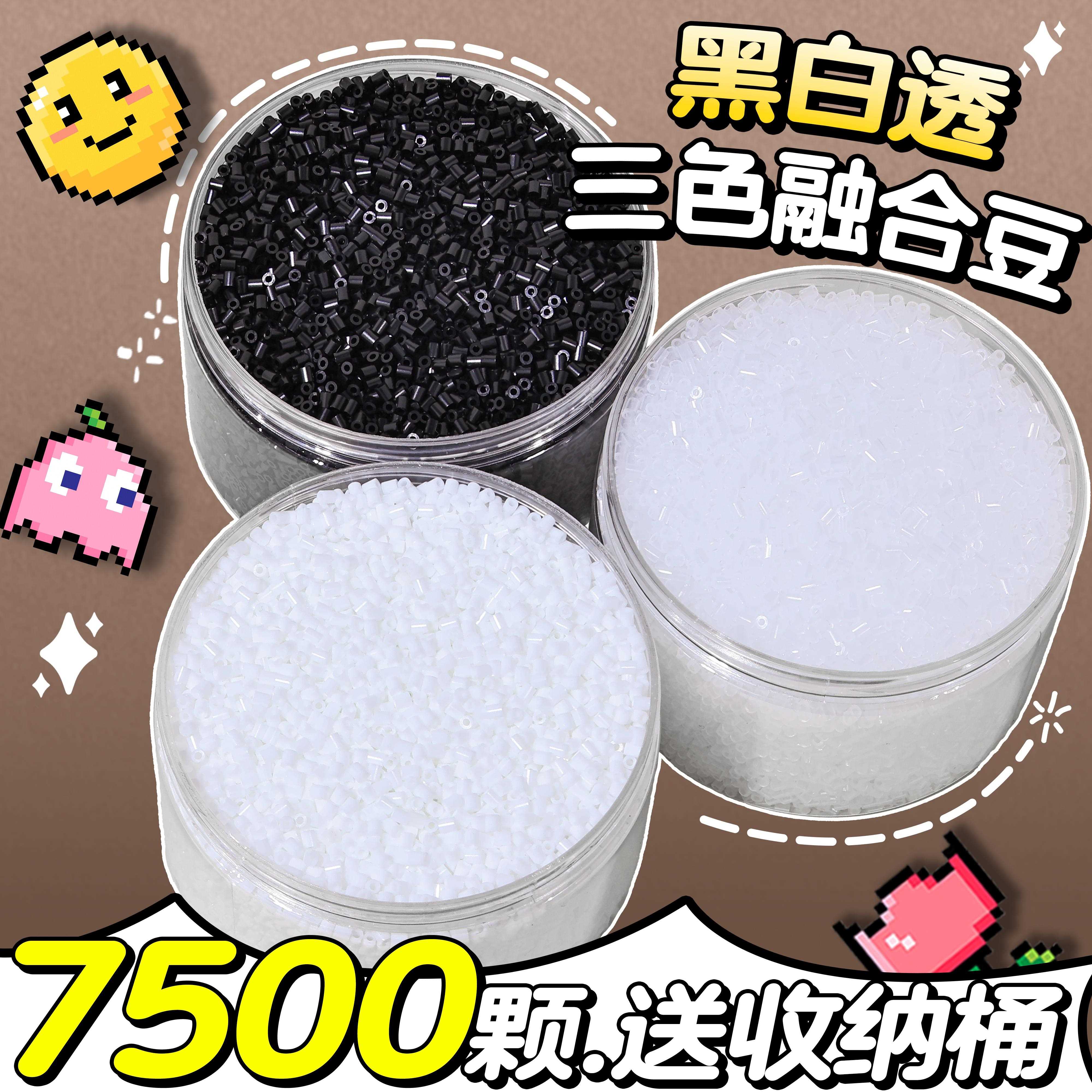 黑白拼豆补充包融合豆单色白色黑色散装h2材料手工diy无毛刺2.6mm