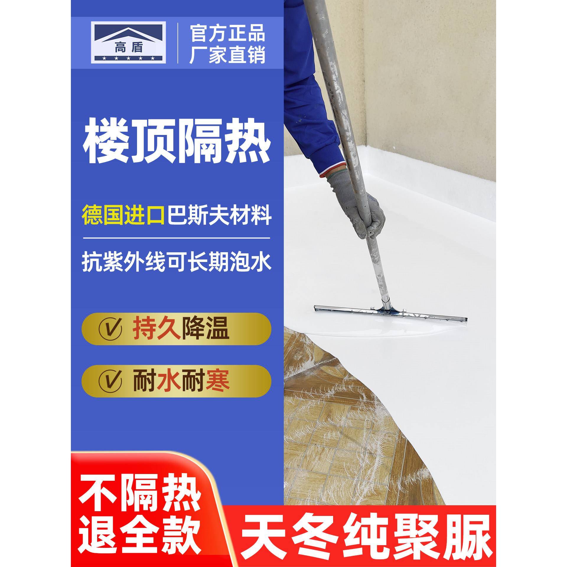 天东聚脲屋面保温涂料屋面玻璃平房遮阳防水补漏涂料外墙反光制冷