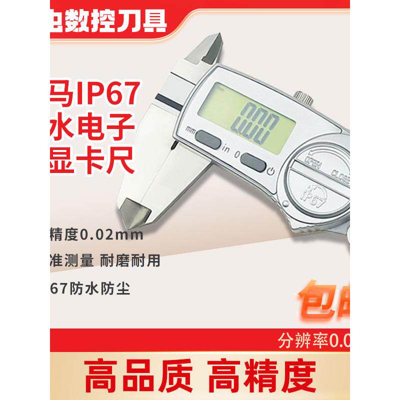 特马量具IP67防水电子数显卡尺0-150/200/300mm高精度0.01水中用
