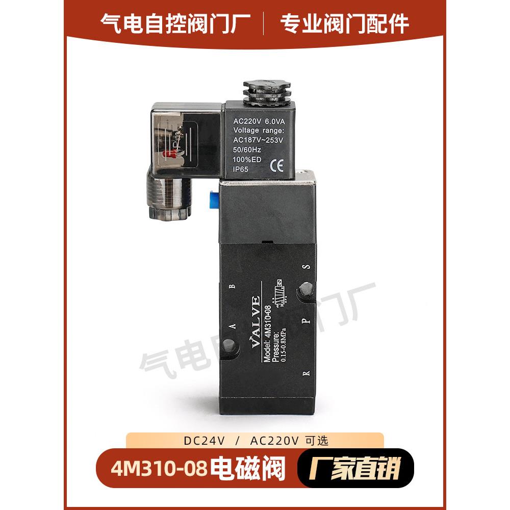 气动电磁阀4M310-08控制器气阀换向阀电池球阀开关蝶阀门4V210-08