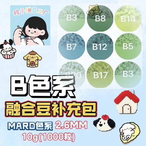 融合豆B色系补充包手工DIY套装小舞家MARA黄豆豆材料3d立体融合豆