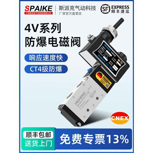 CT4防爆电磁阀4V210-08/4V310/4V410-15二位五通电磁控制阀DC24V