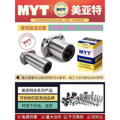昆山美亚特MYT椭圆双切边法兰LMH5/6/8/10/12/13/16/40UU直线轴承
